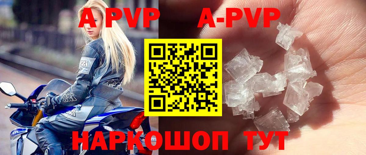 A PVP СК КРИС  A-PVP СК  Альфа ПВП кристаллы  Альфа ПВП  Вход с VPN  Волгодонск 