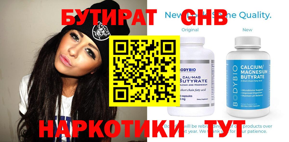 Бутират буратино  Бутират  Волгодонск  Вход с VPN 