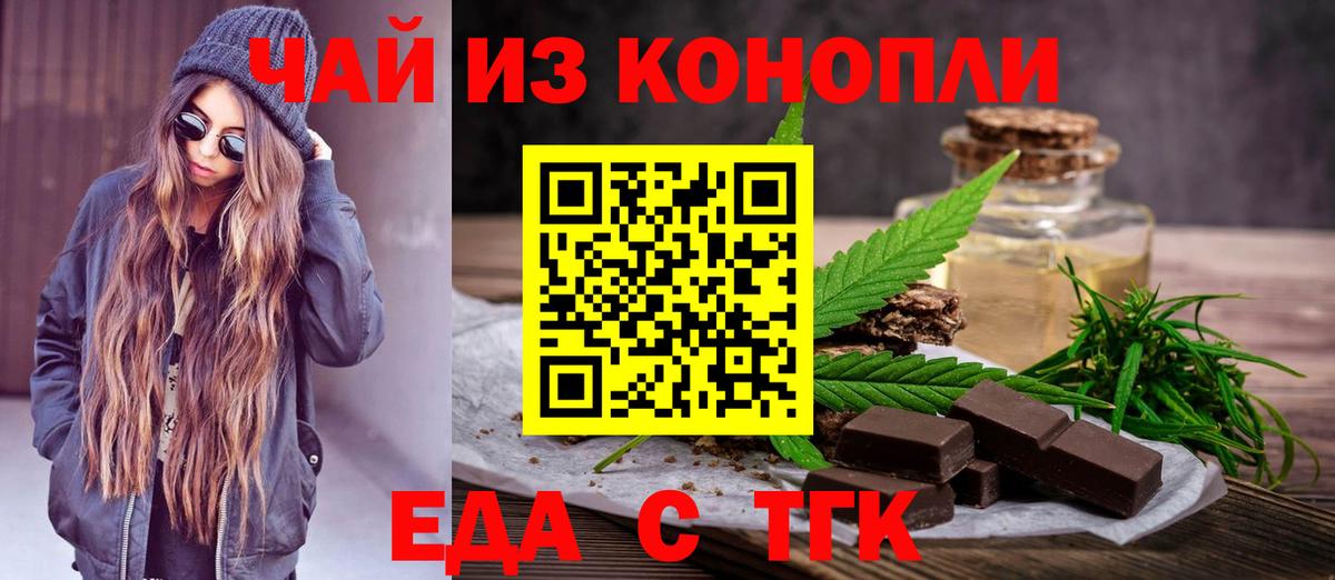 Печенье с ТГК конопля  Вход с VPN  Волгодонск 