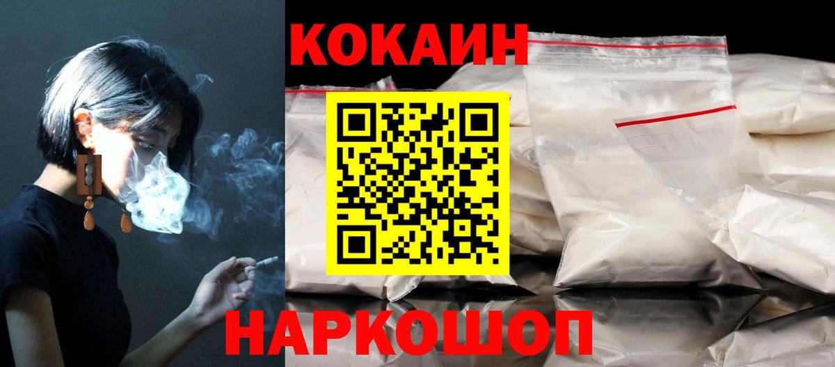 COCAIN VHQ Волгодонск