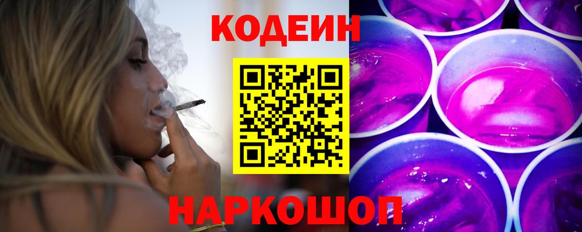 Кодеин напиток Lean (лин)  Кодеиновый сироп Lean Purple Drank  купить  цена  Волгодонск  Вход с VPN 