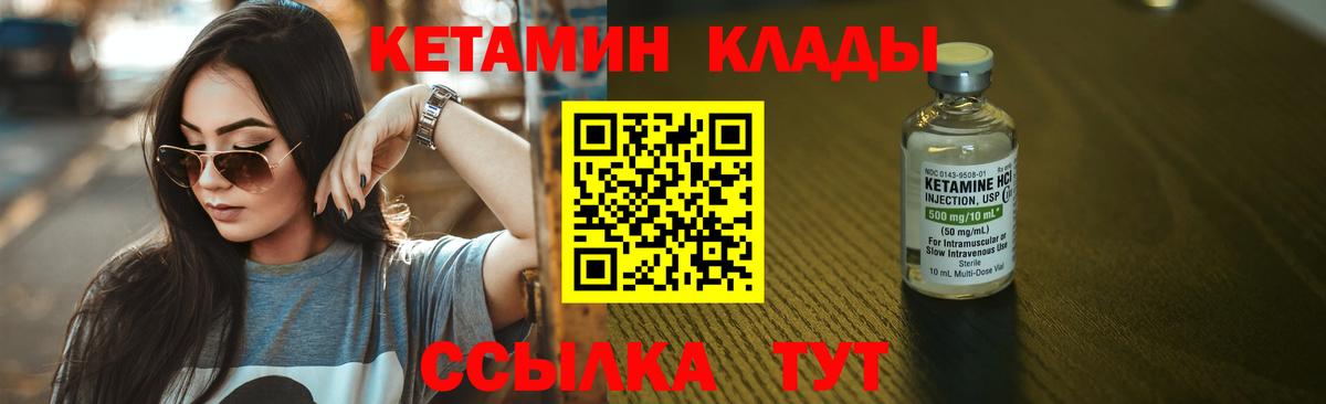 Волгодонск  Кетамин VHQ  Вход с VPN  Кетамин VHQ 