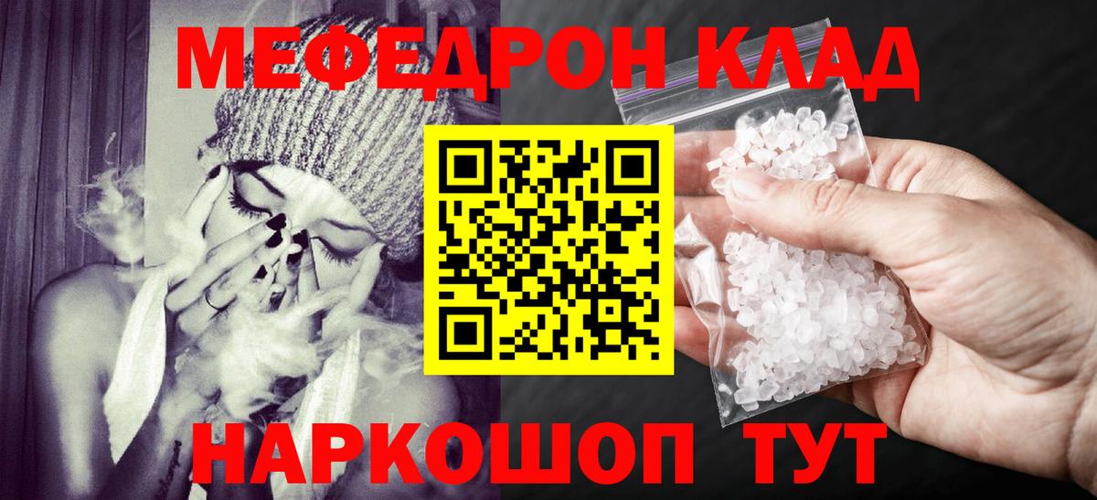 Меф мяу мяу кристаллы Волгодонск