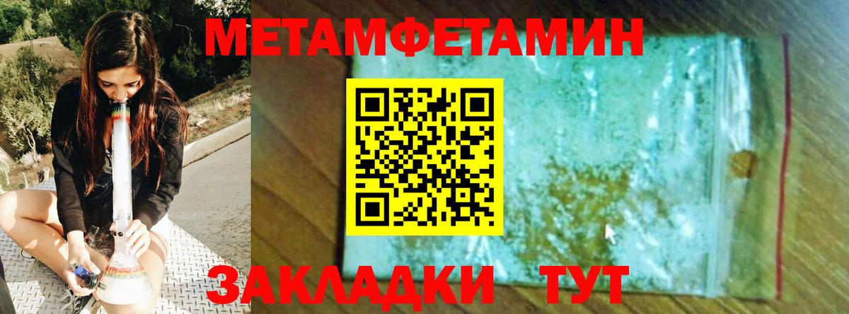 МЕТАМФЕТАМИН пудра Волгодонск