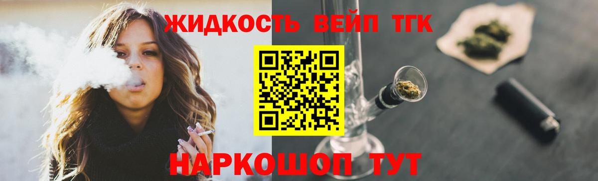 Волгодонск  Дистиллят ТГК вейп  Вход с VPN  hydra ONION  Дистиллят ТГК Wax 
